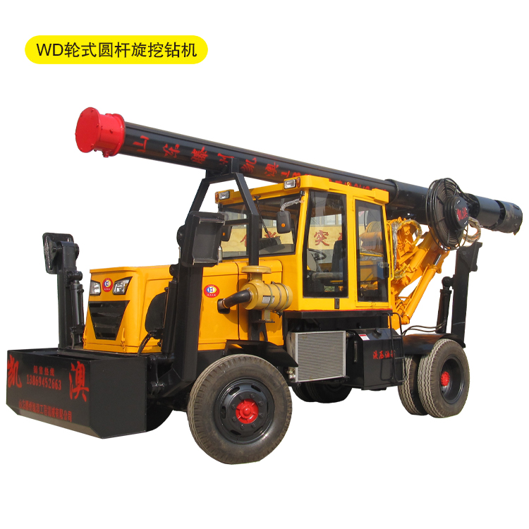 WD轮式圆杆小型旋挖钻