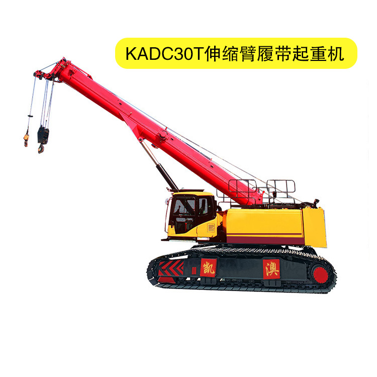 KADC30T伸缩臂履带起重机