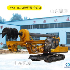 WD-150机锁杆旋挖钻机