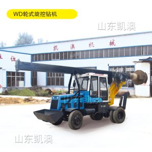 WD轮式小型旋挖钻机