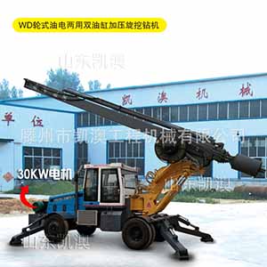 WD方杆轮式旋挖钻机